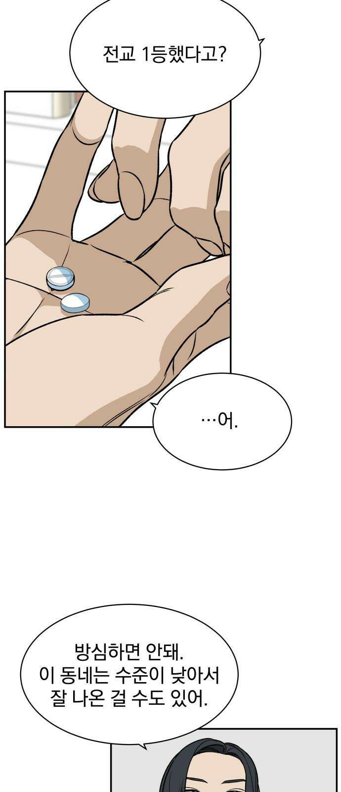 자멸기관 39화 : 폭파교실 (5) 20