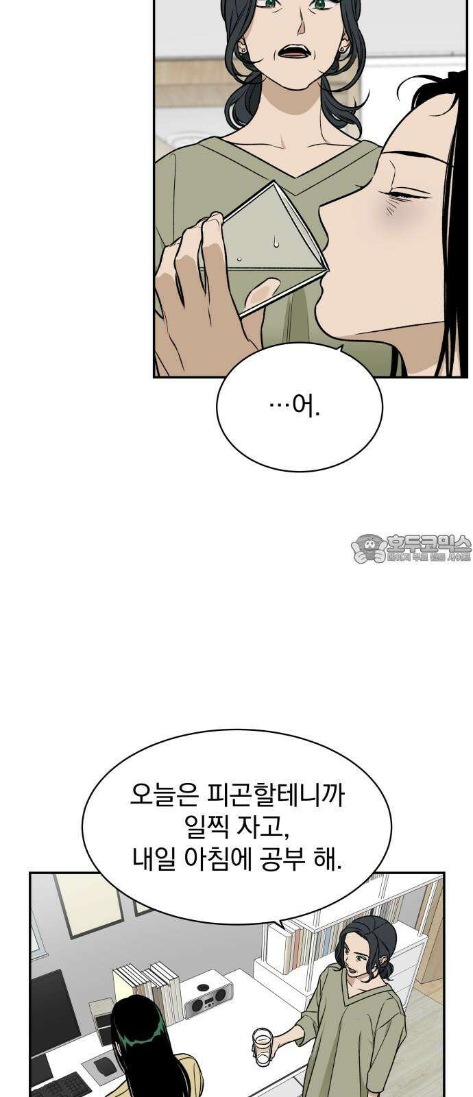 자멸기관 39화 : 폭파교실 (5) 21