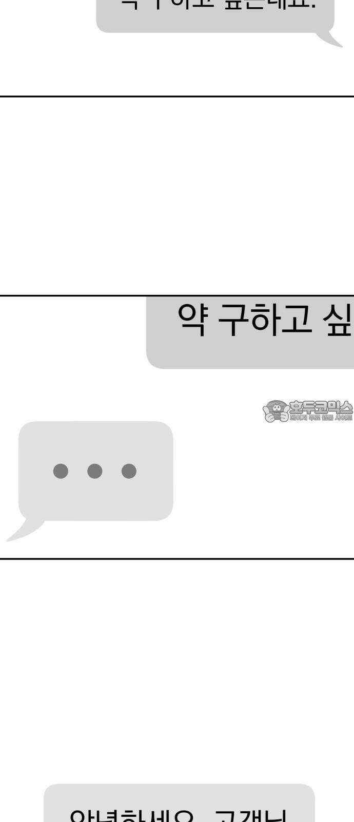 자멸기관 39화 : 폭파교실 (5) 27