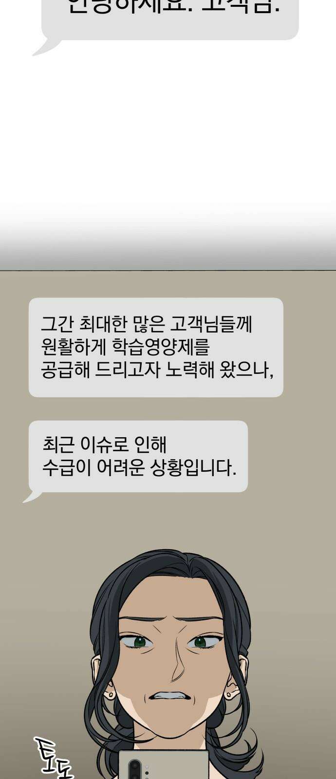 자멸기관 39화 : 폭파교실 (5) 28