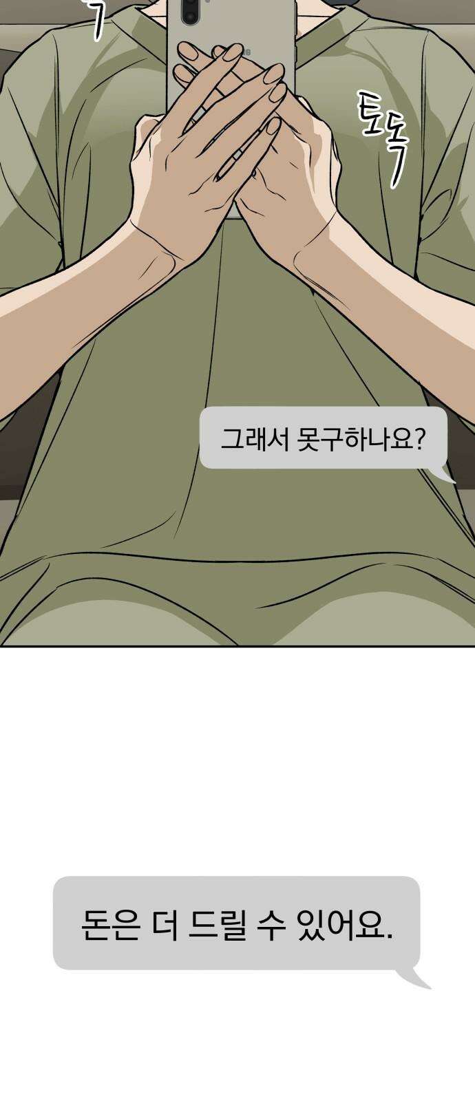 자멸기관 39화 : 폭파교실 (5) 29