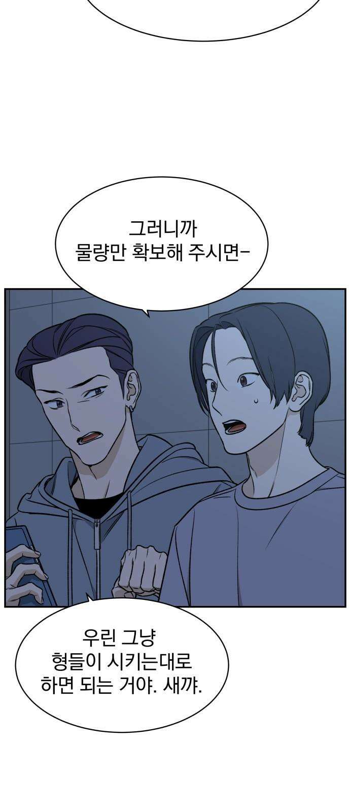 자멸기관 39화 : 폭파교실 (5) 35