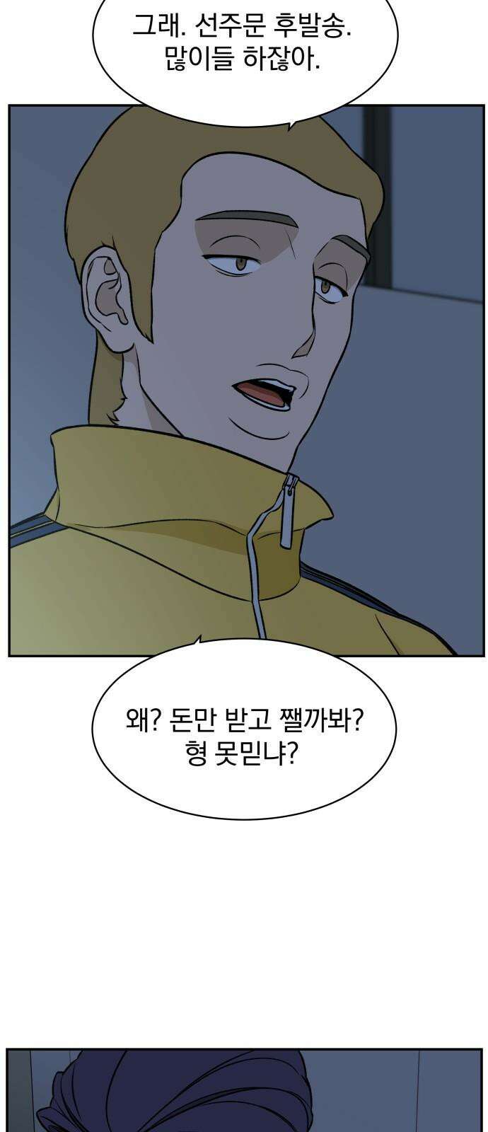 자멸기관 39화 : 폭파교실 (5) 38