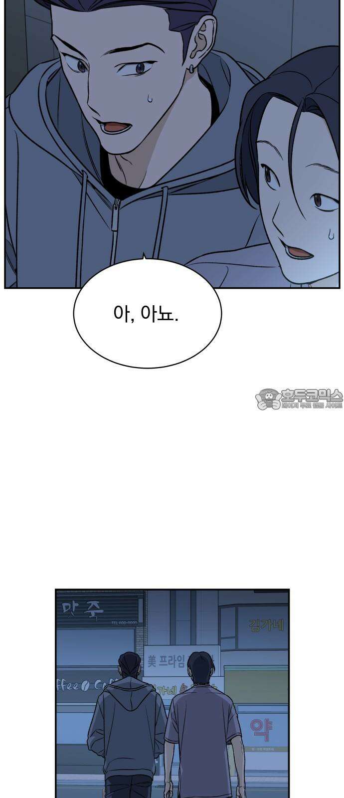 자멸기관 39화 : 폭파교실 (5) 39