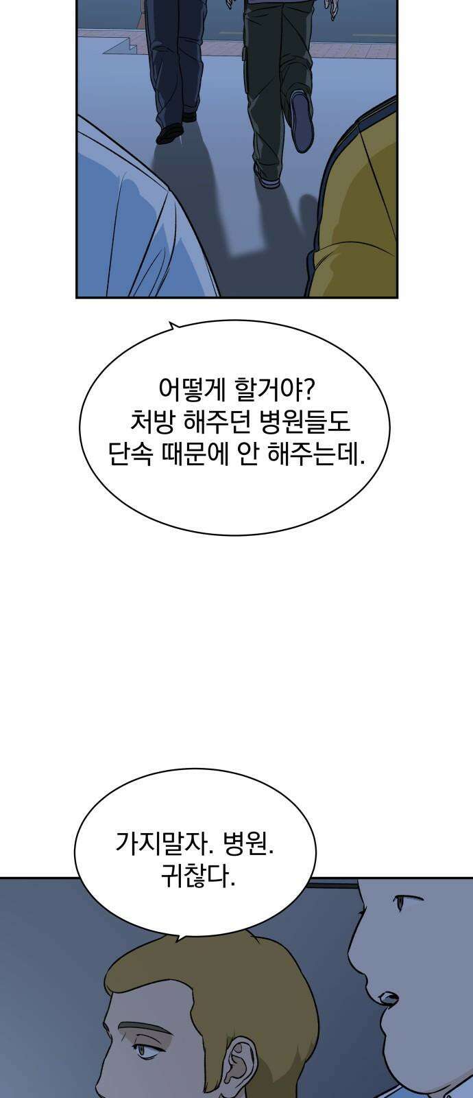 자멸기관 39화 : 폭파교실 (5) 40
