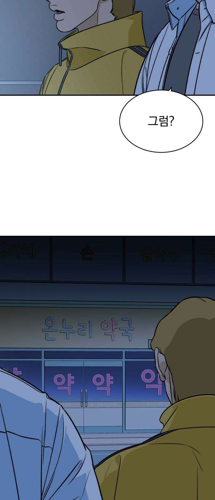 자멸기관 39화 : 폭파교실 (5) 41