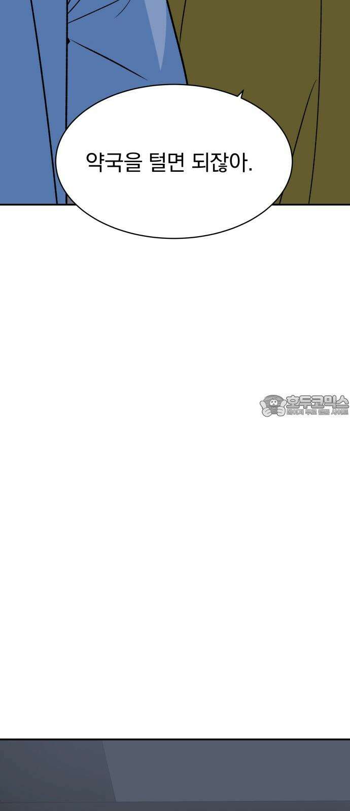 자멸기관 39화 : 폭파교실 (5) 42