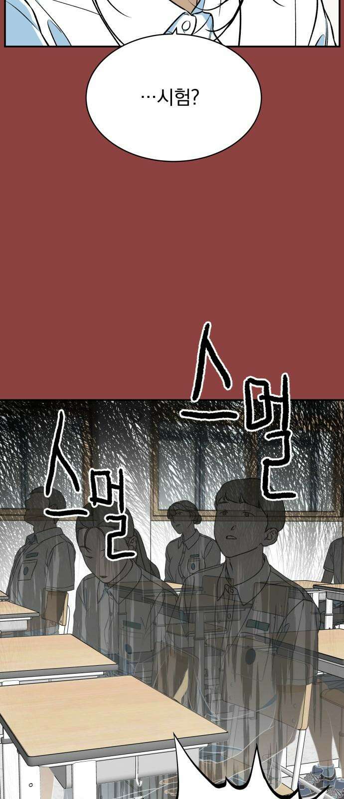 자멸기관 39화 : 폭파교실 (5) 53