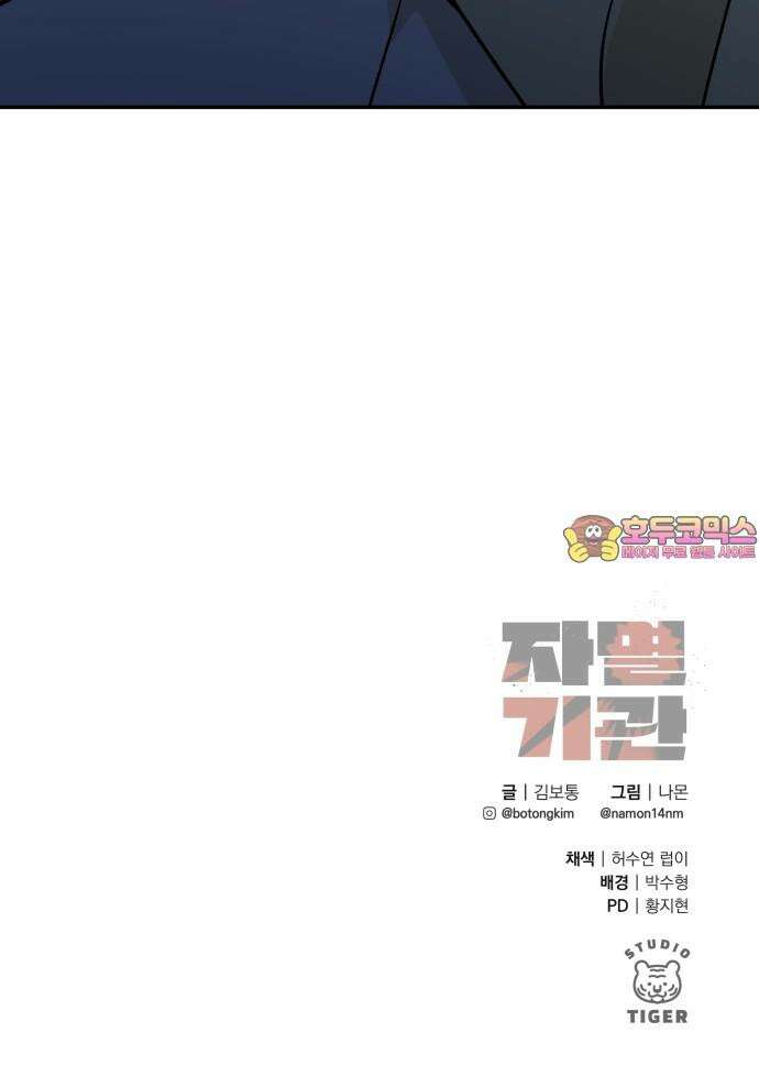 자멸기관 39화 : 폭파교실 (5) 59