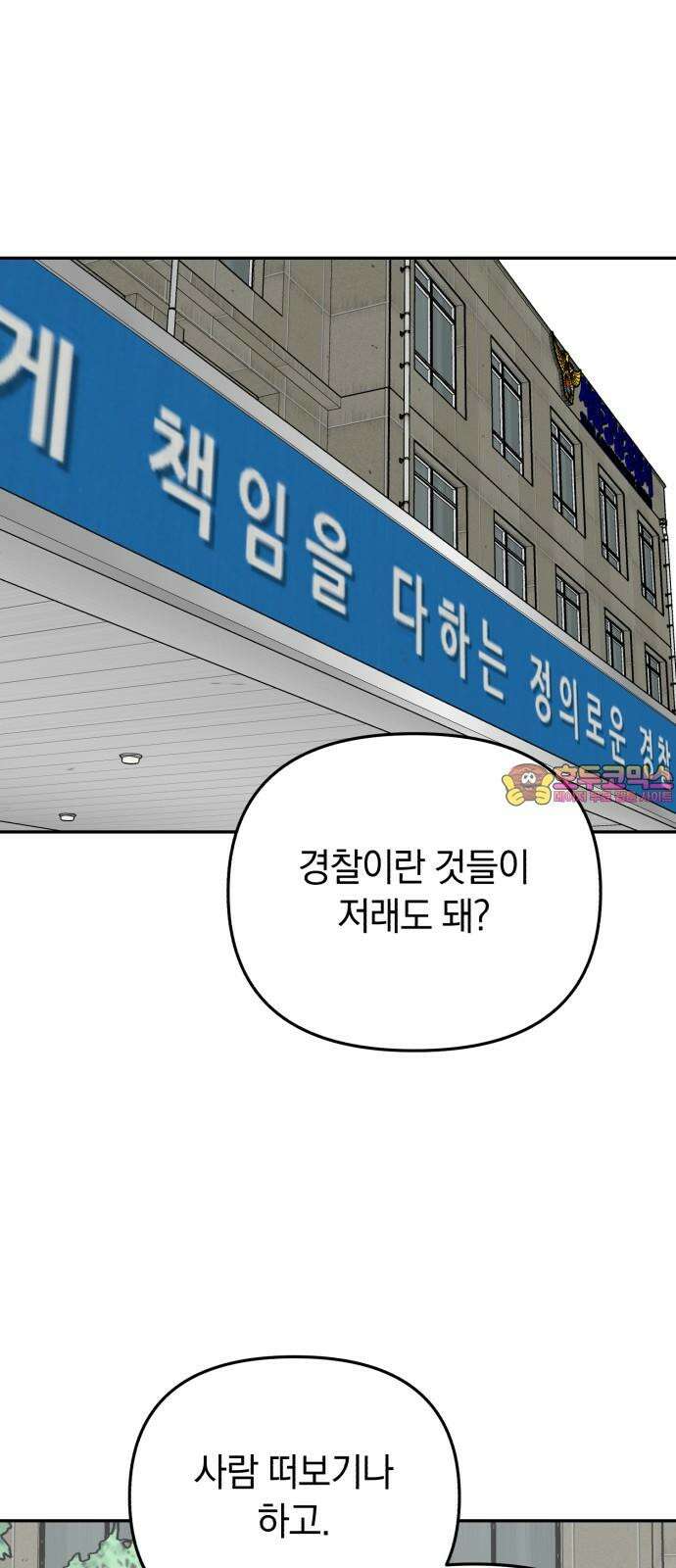 오아뉴-멱살 한번 잡힙시다 48화 괴물(1) 1
