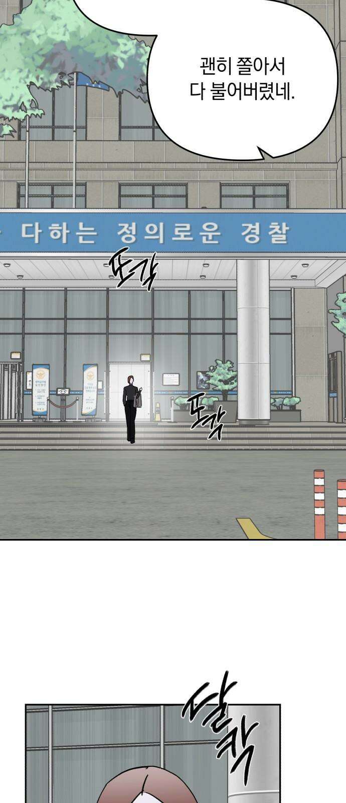 오아뉴-멱살 한번 잡힙시다 48화 괴물(1) 2