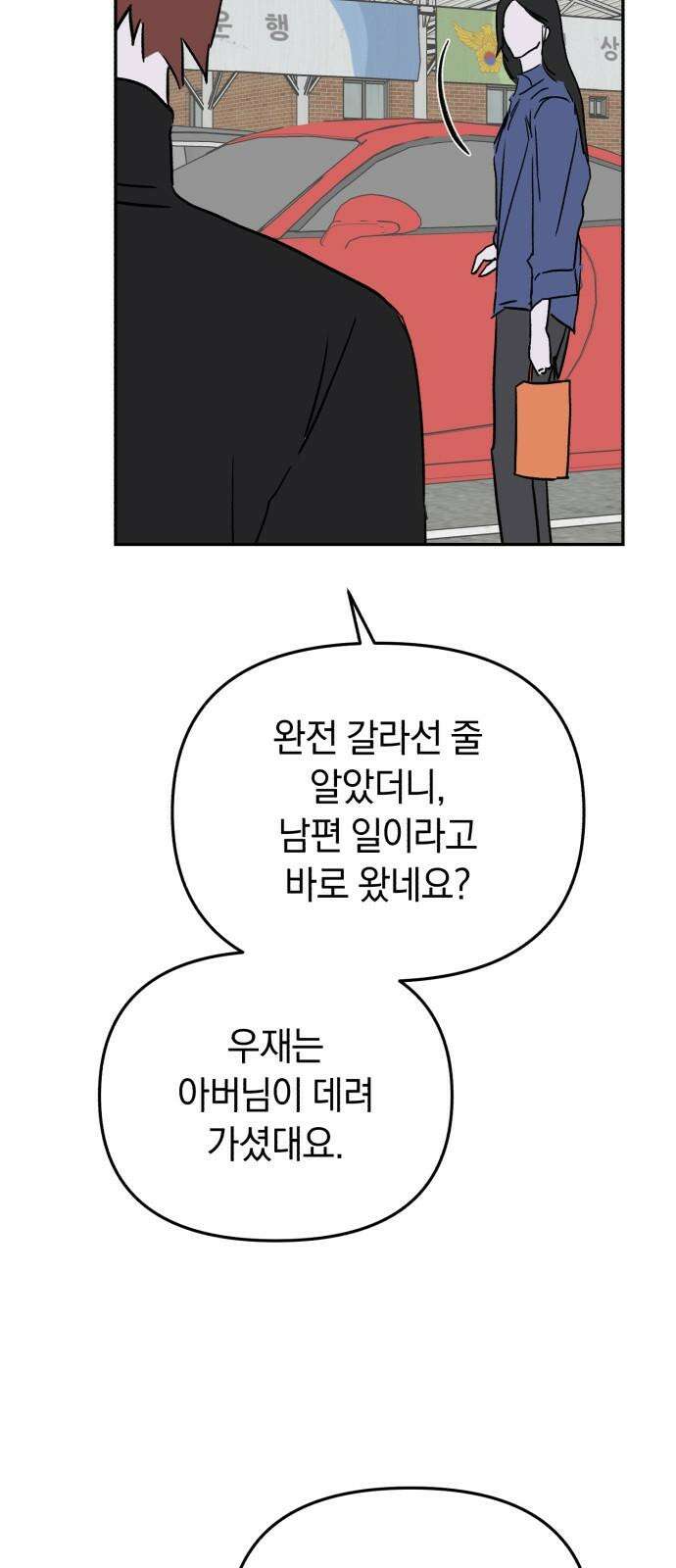 오아뉴-멱살 한번 잡힙시다 48화 괴물(1) 4