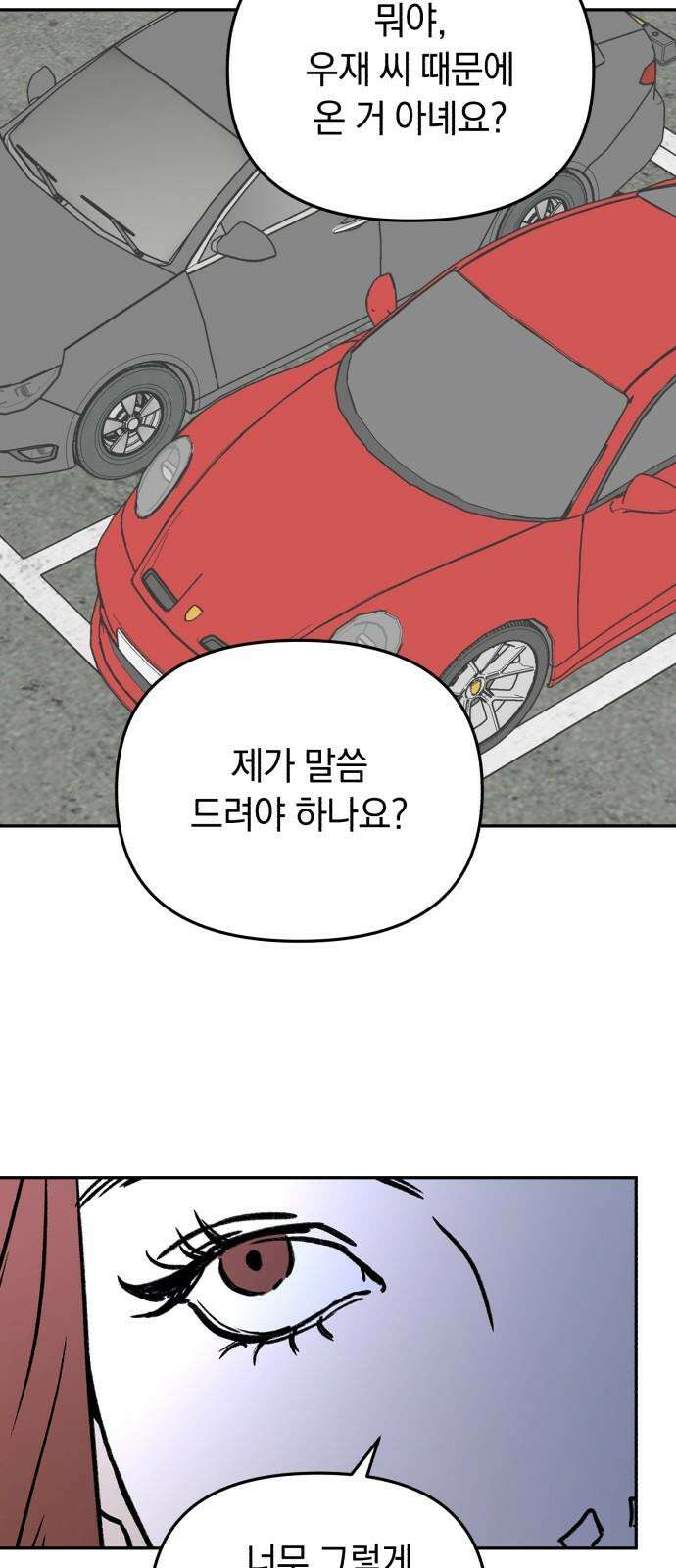 오아뉴-멱살 한번 잡힙시다 48화 괴물(1) 5