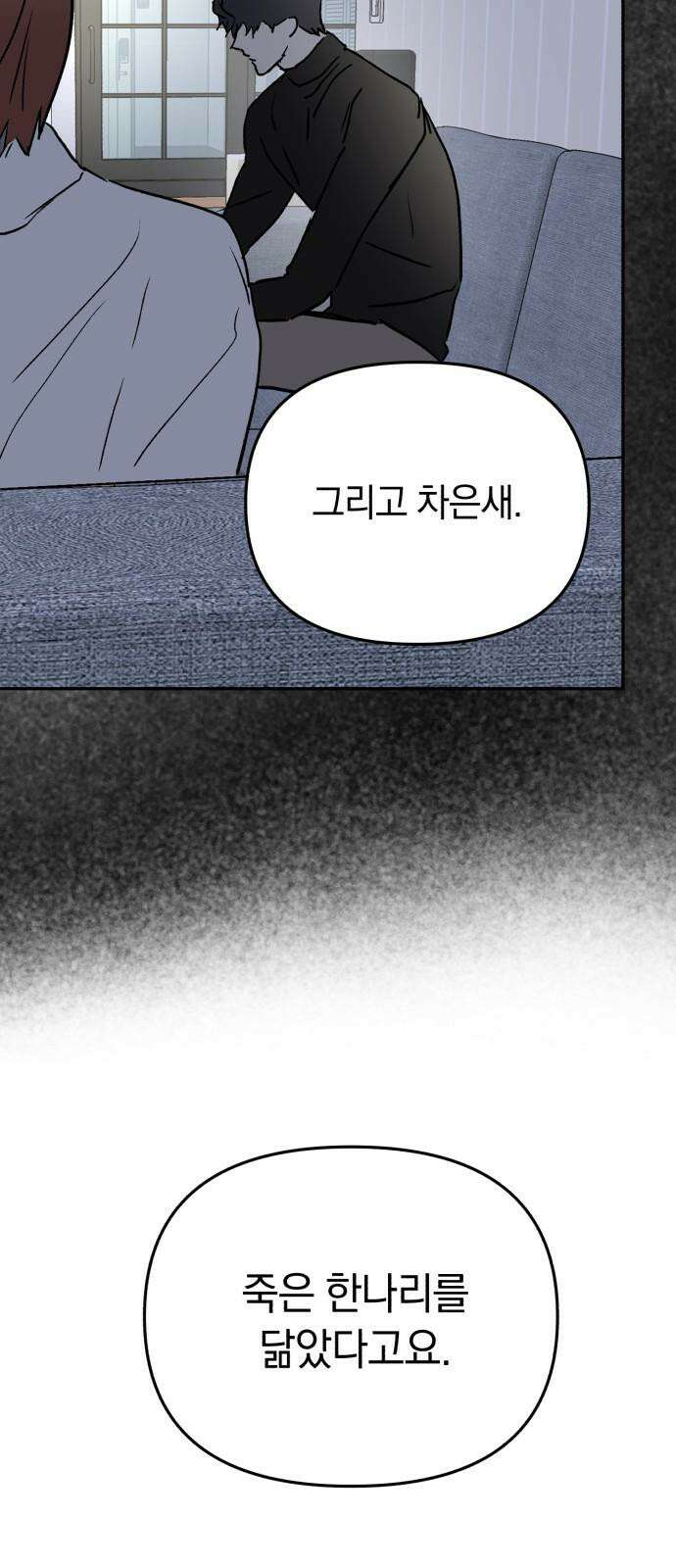 오아뉴-멱살 한번 잡힙시다 48화 괴물(1) 8