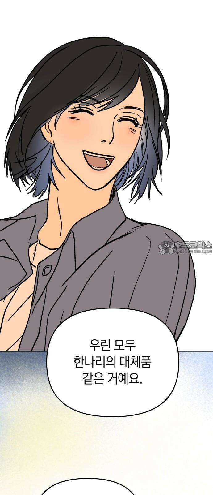 오아뉴-멱살 한번 잡힙시다 48화 괴물(1) 9