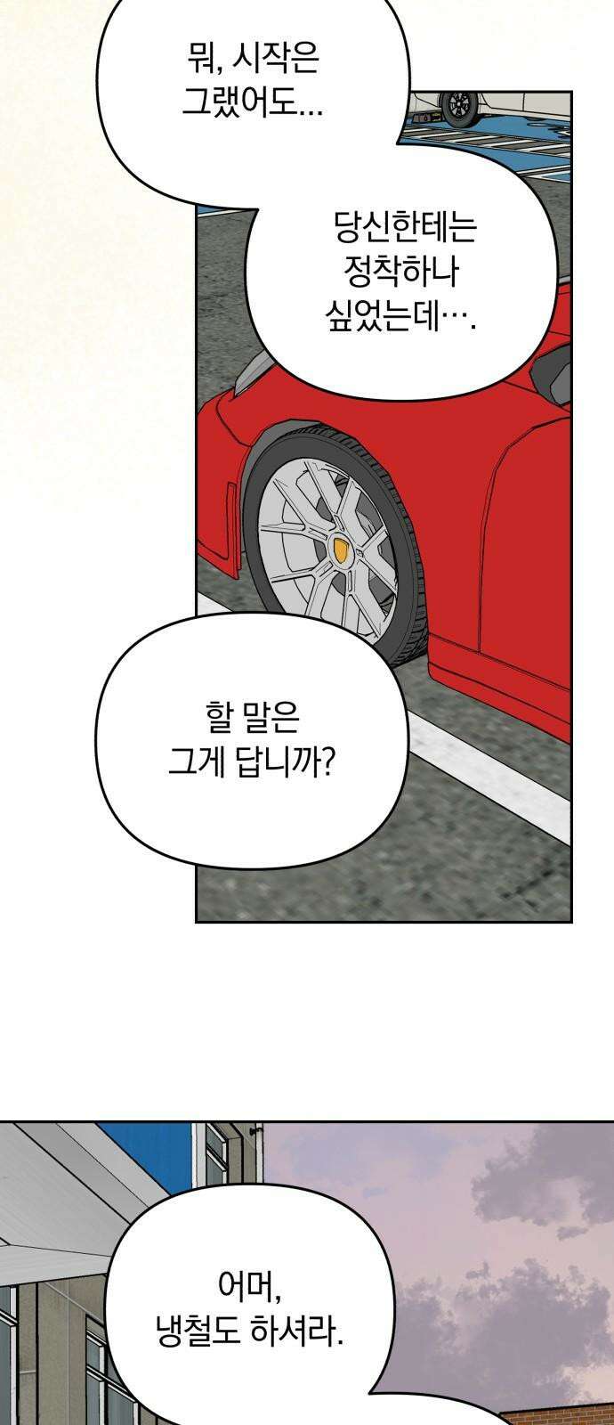 오아뉴-멱살 한번 잡힙시다 48화 괴물(1) 10