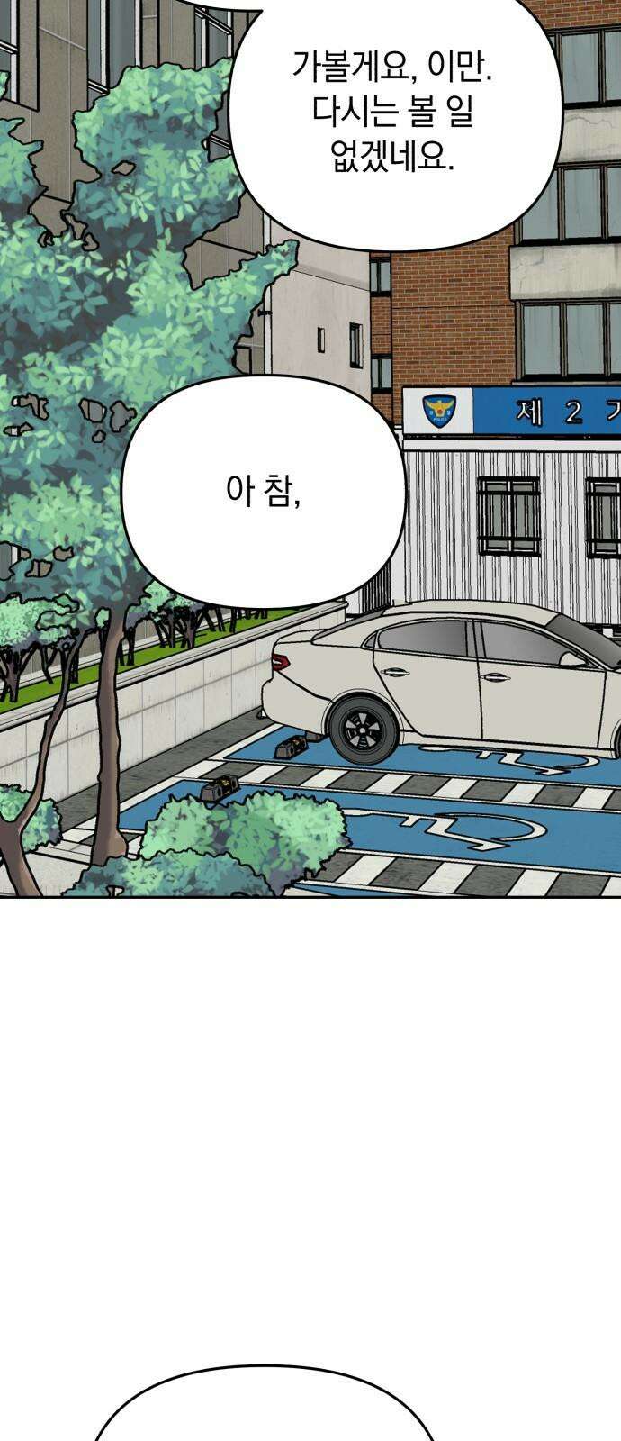 오아뉴-멱살 한번 잡힙시다 48화 괴물(1) 11