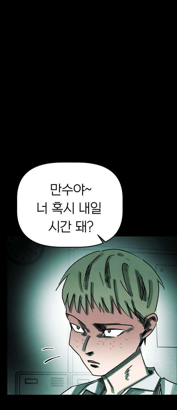 깔깔깔깔 23화 : 장난 7 4