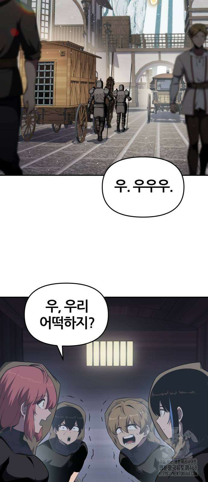 신과함께 돌아온 기사왕님 97화 2