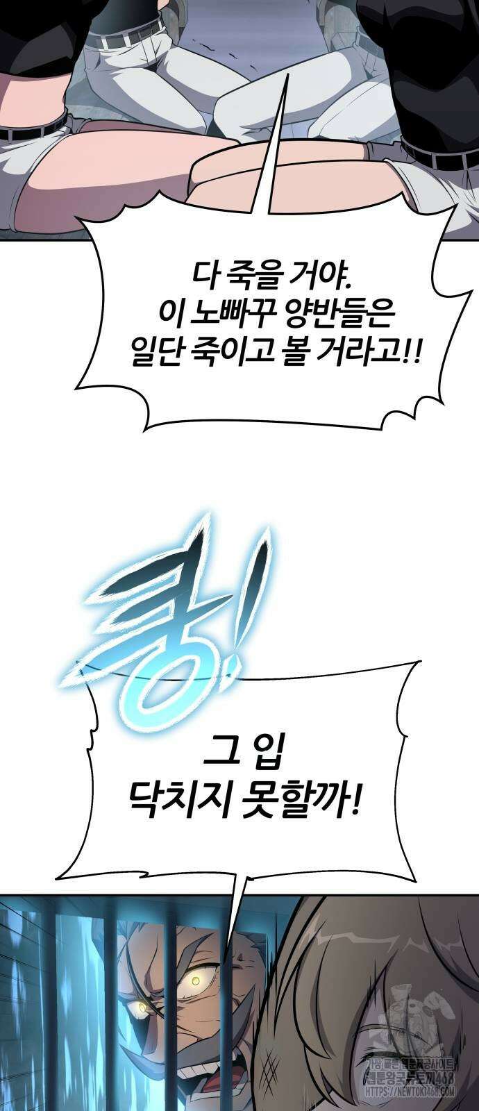 신과함께 돌아온 기사왕님 97화 3