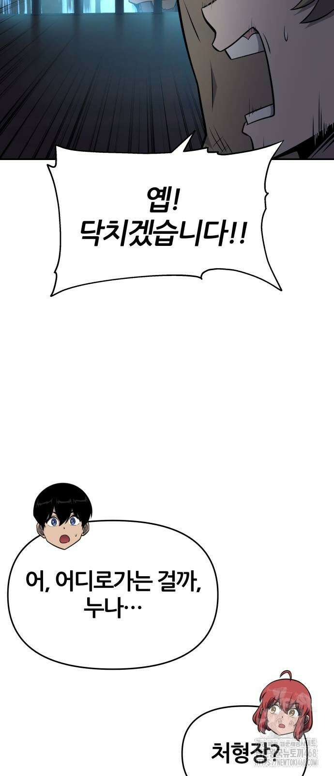 신과함께 돌아온 기사왕님 97화 4
