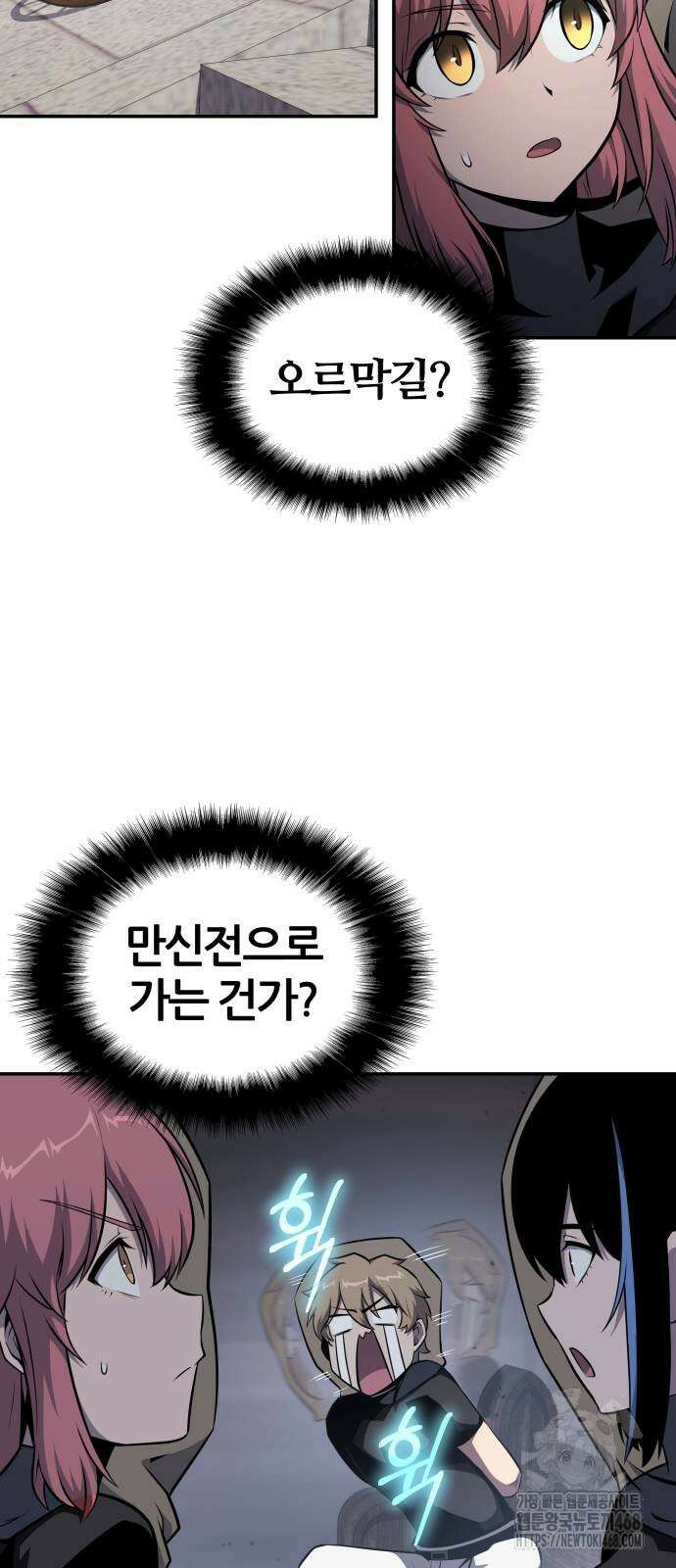 신과함께 돌아온 기사왕님 97화 7