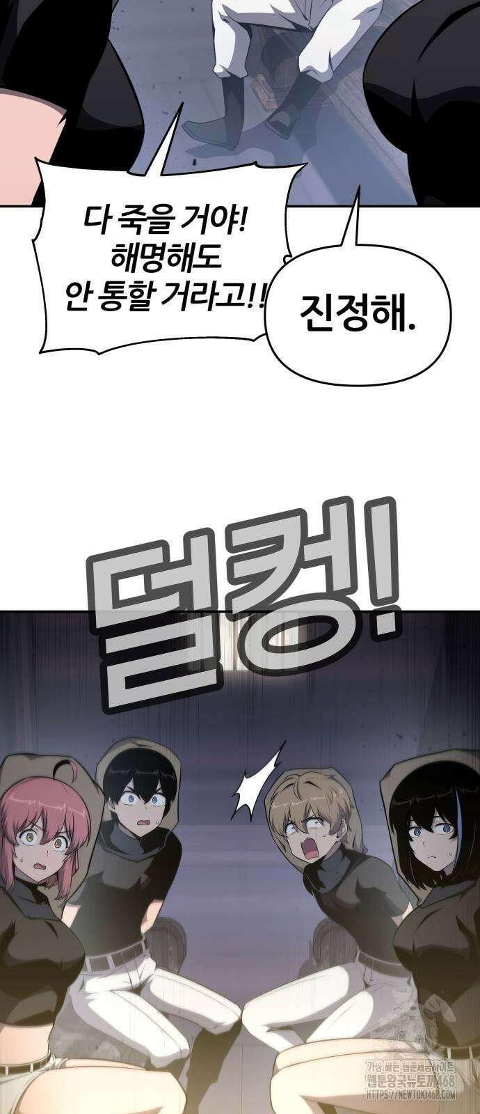 신과함께 돌아온 기사왕님 97화 8
