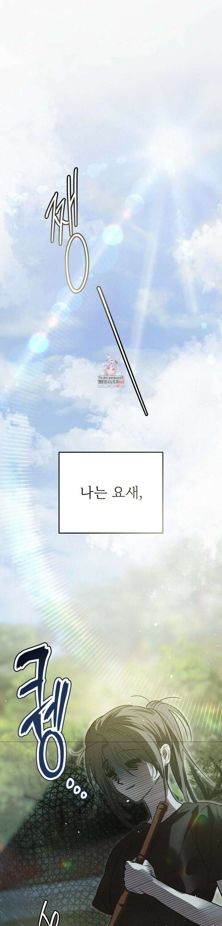 석 달 여름에 2화 1