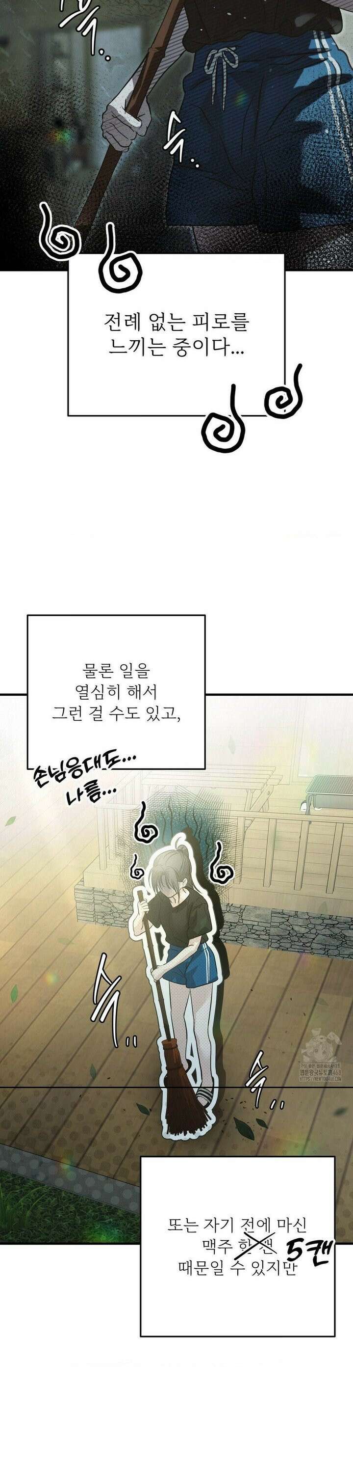 석 달 여름에 2화 2