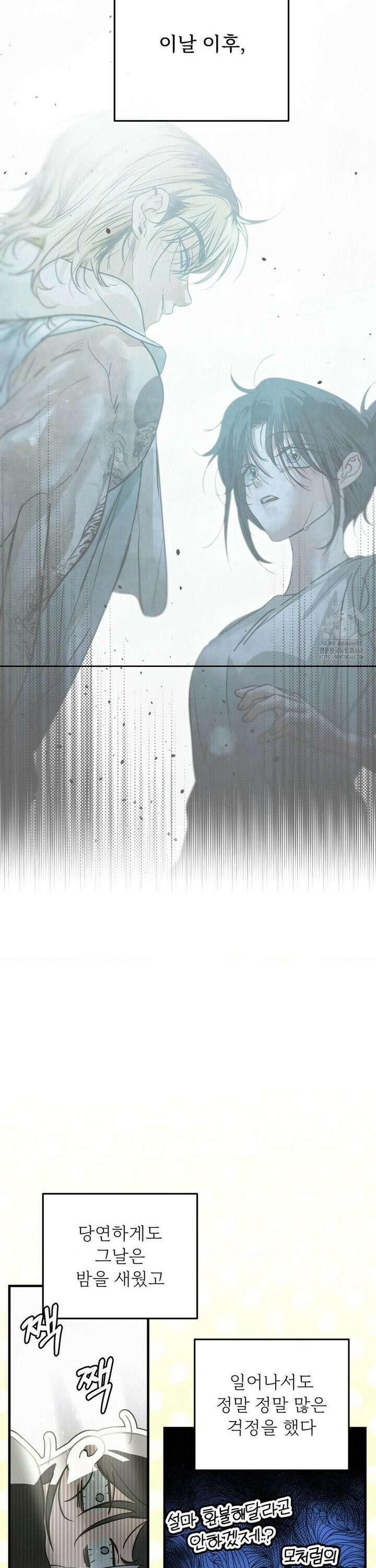 석 달 여름에 2화 7