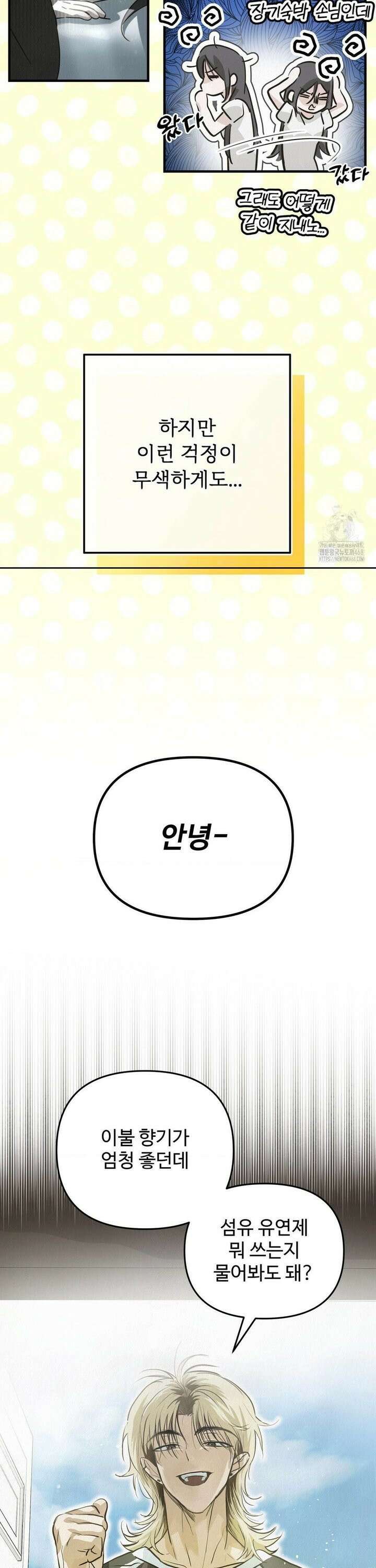 석 달 여름에 2화 8