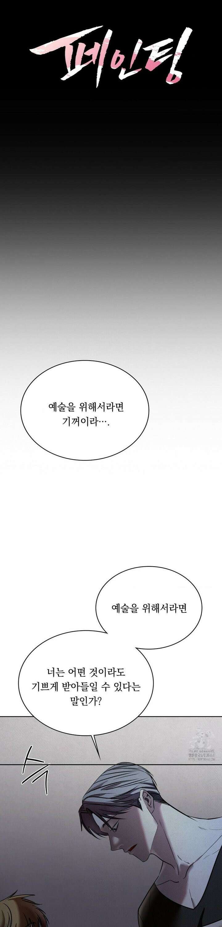 페인팅 4화 4