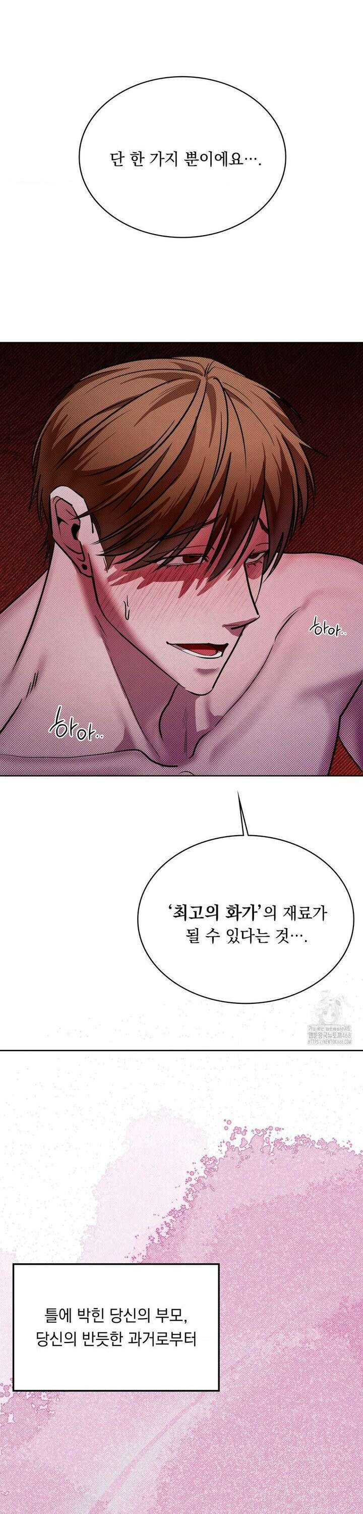 페인팅 4화 7