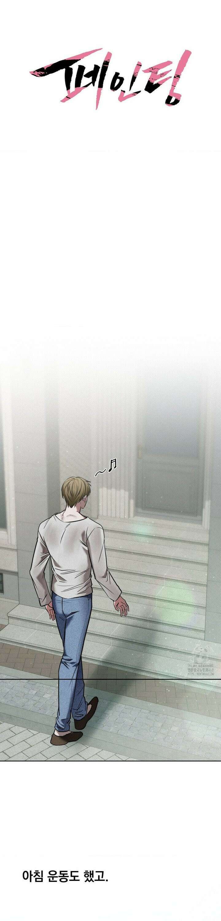 페인팅 6화 6