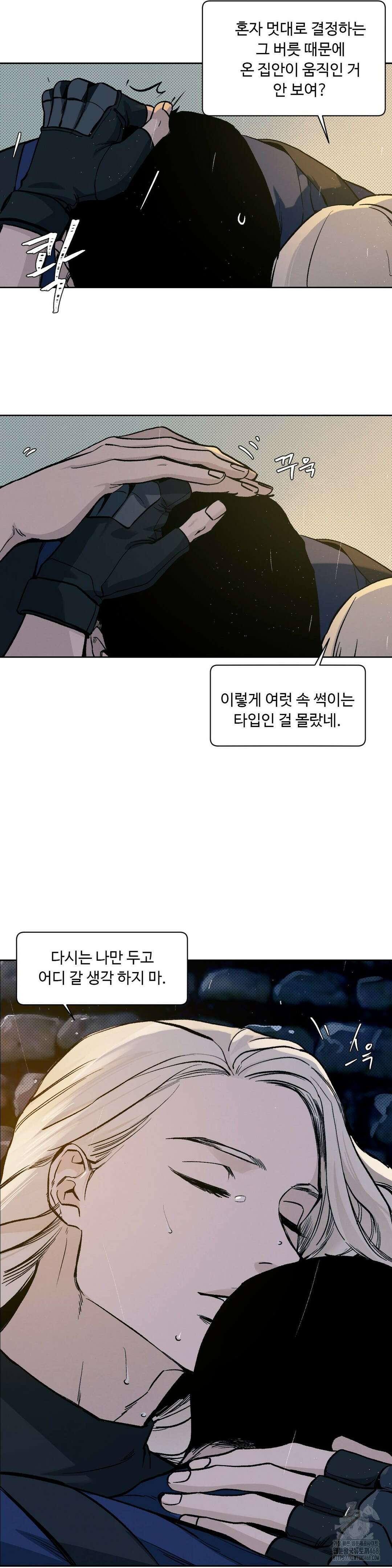울프 인더 하우스 외전 46화 5