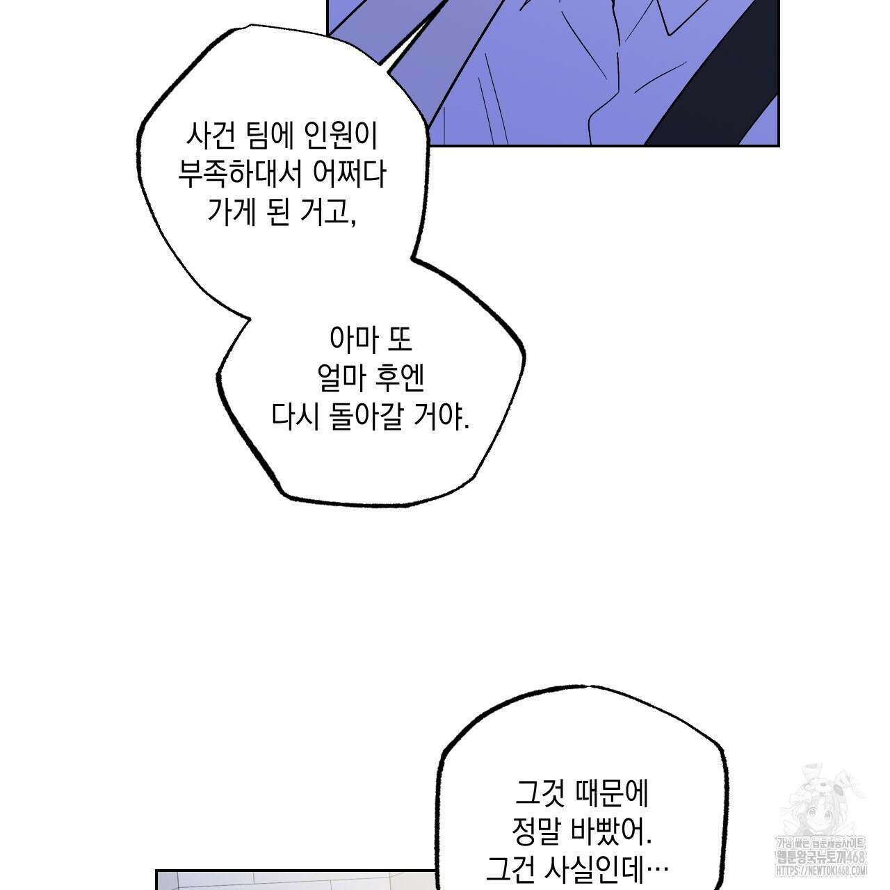 파트타임 파트너 65화 6