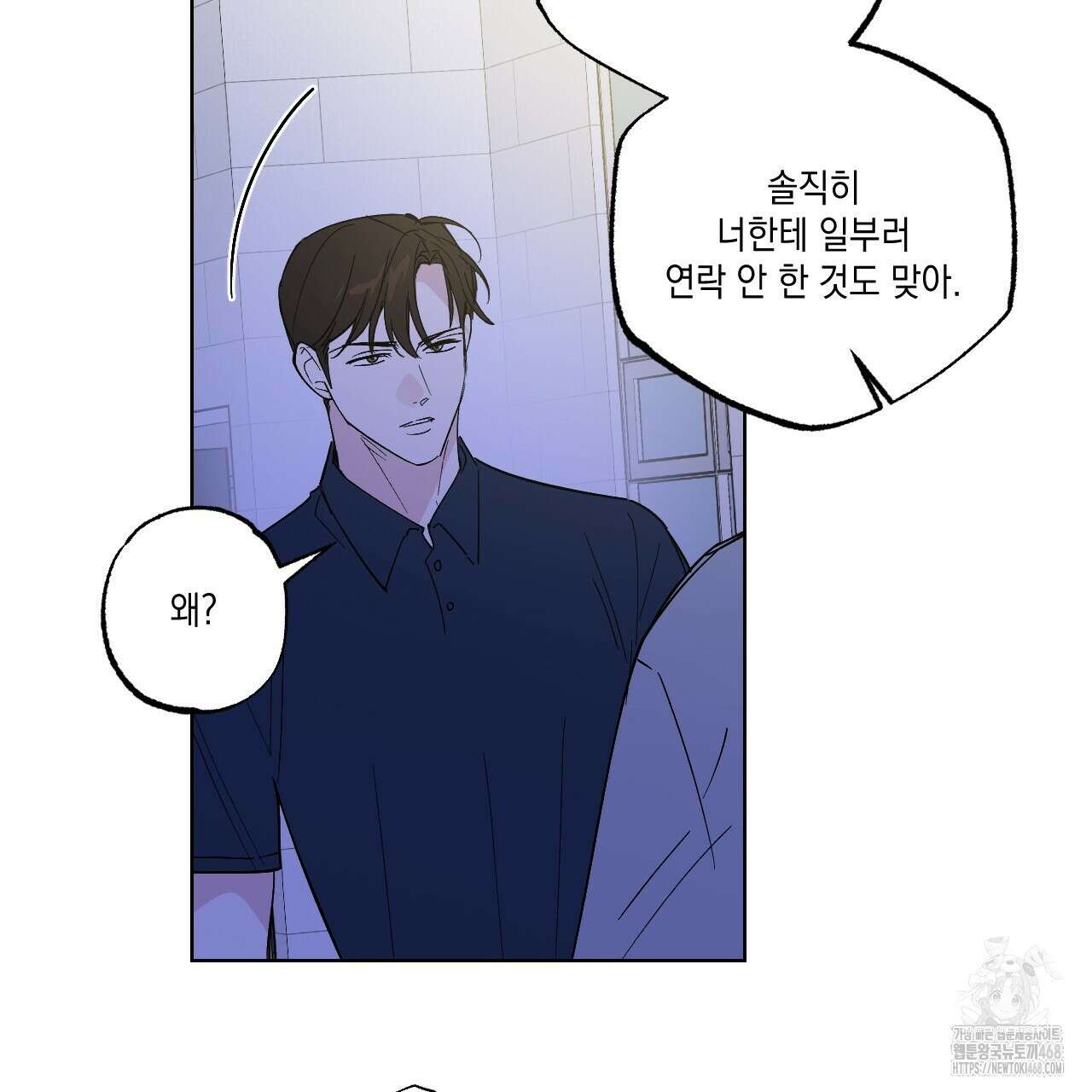 파트타임 파트너 65화 7