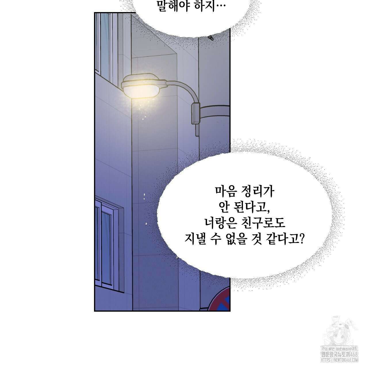 파트타임 파트너 65화 10