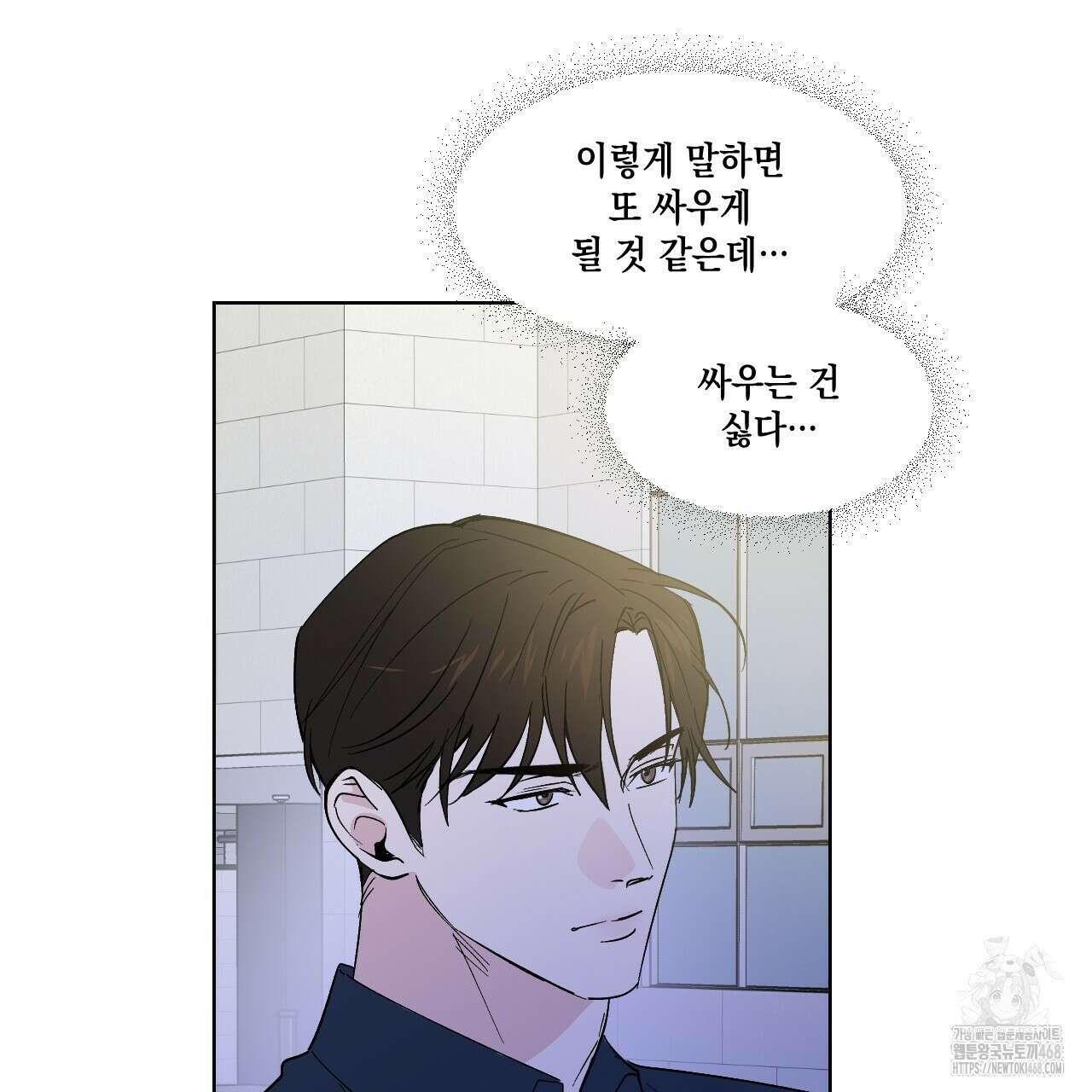 파트타임 파트너 65화 11