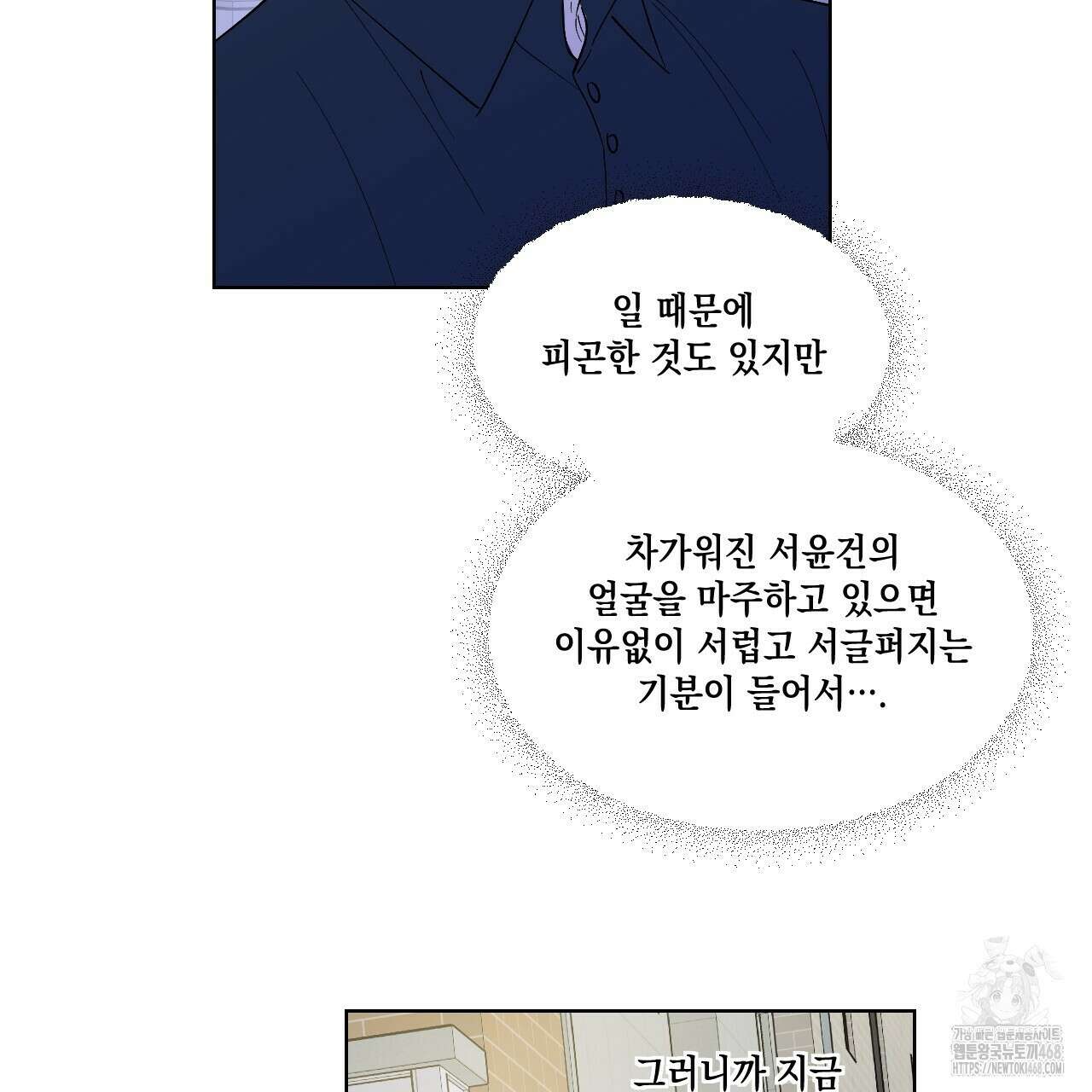 파트타임 파트너 65화 12