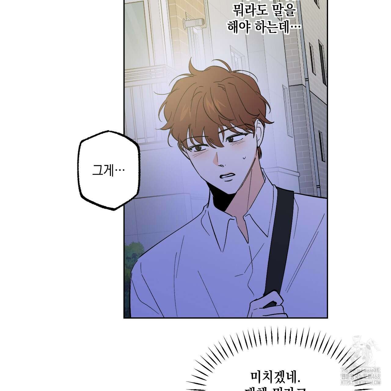 파트타임 파트너 65화 13