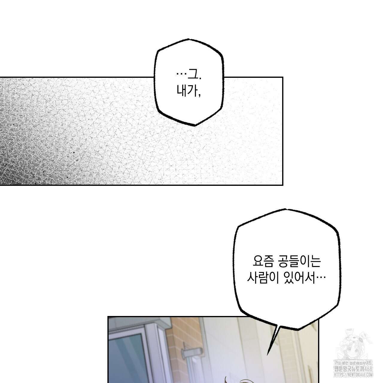 파트타임 파트너 65화 17