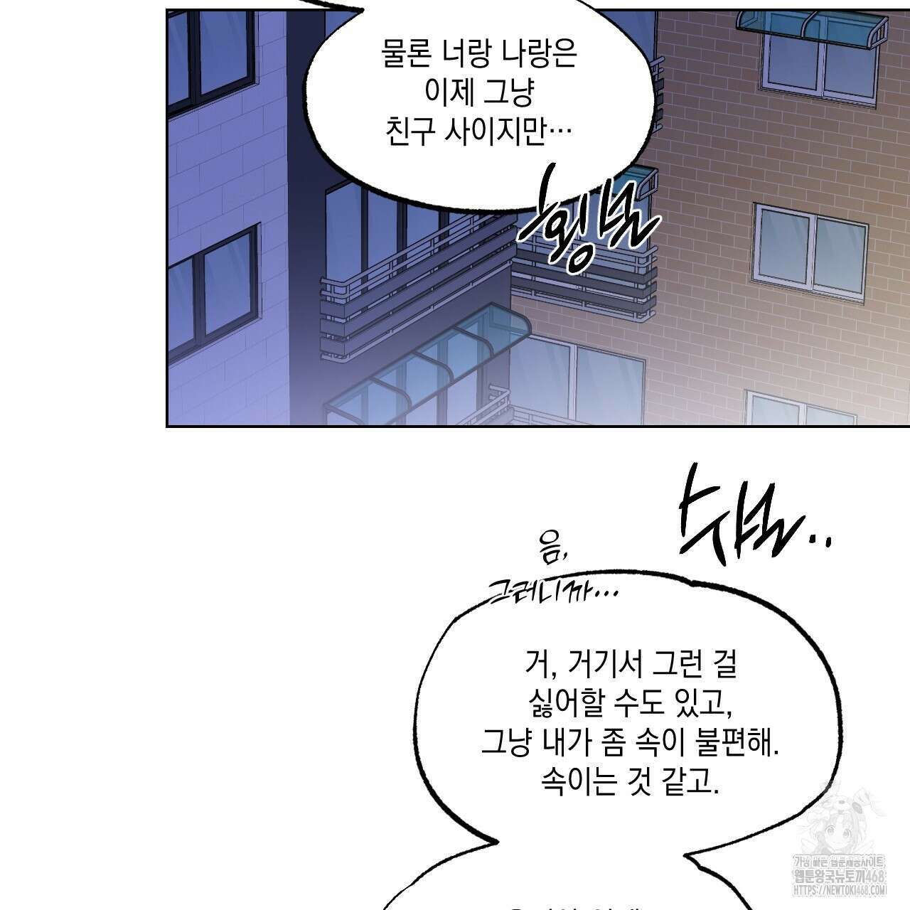 파트타임 파트너 65화 25