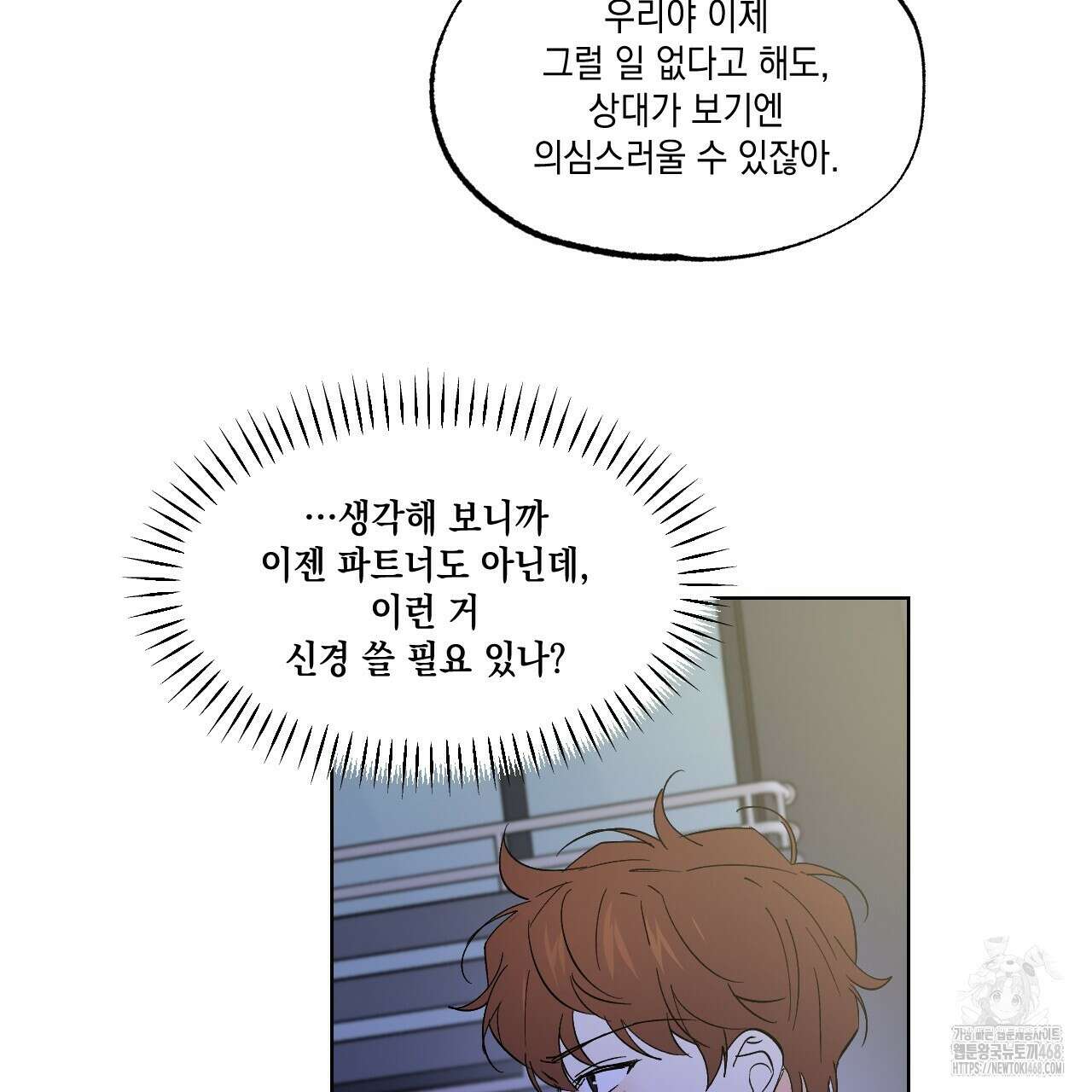 파트타임 파트너 65화 26