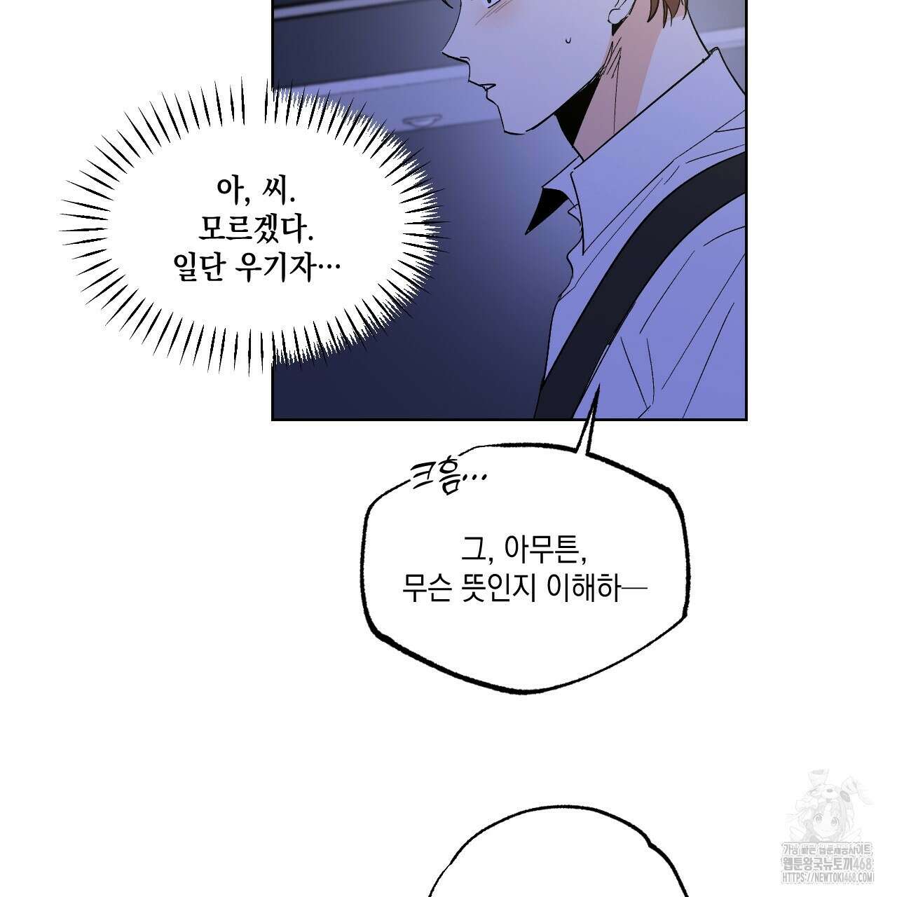 파트타임 파트너 65화 27