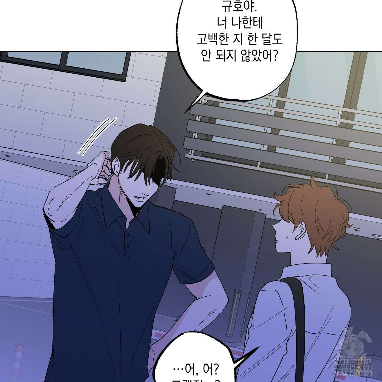 파트타임 파트너 65화 28