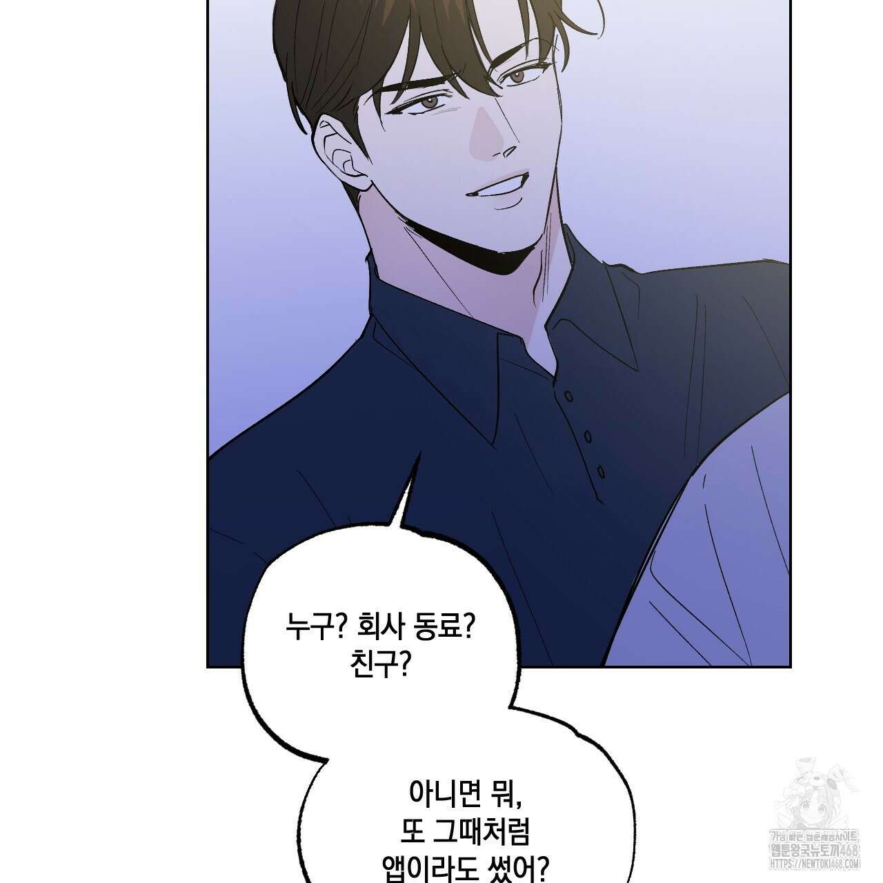 파트타임 파트너 65화 31