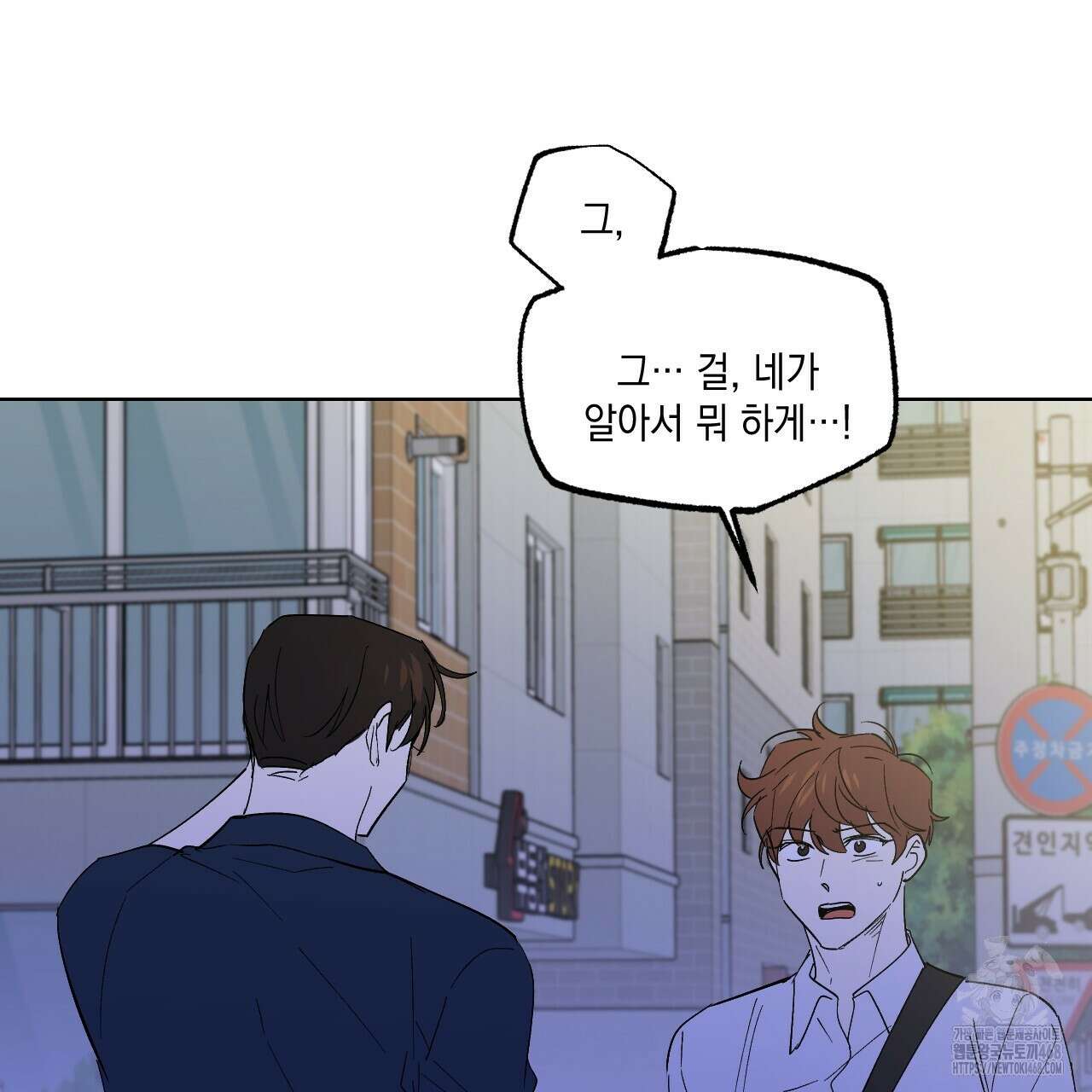 파트타임 파트너 65화 33