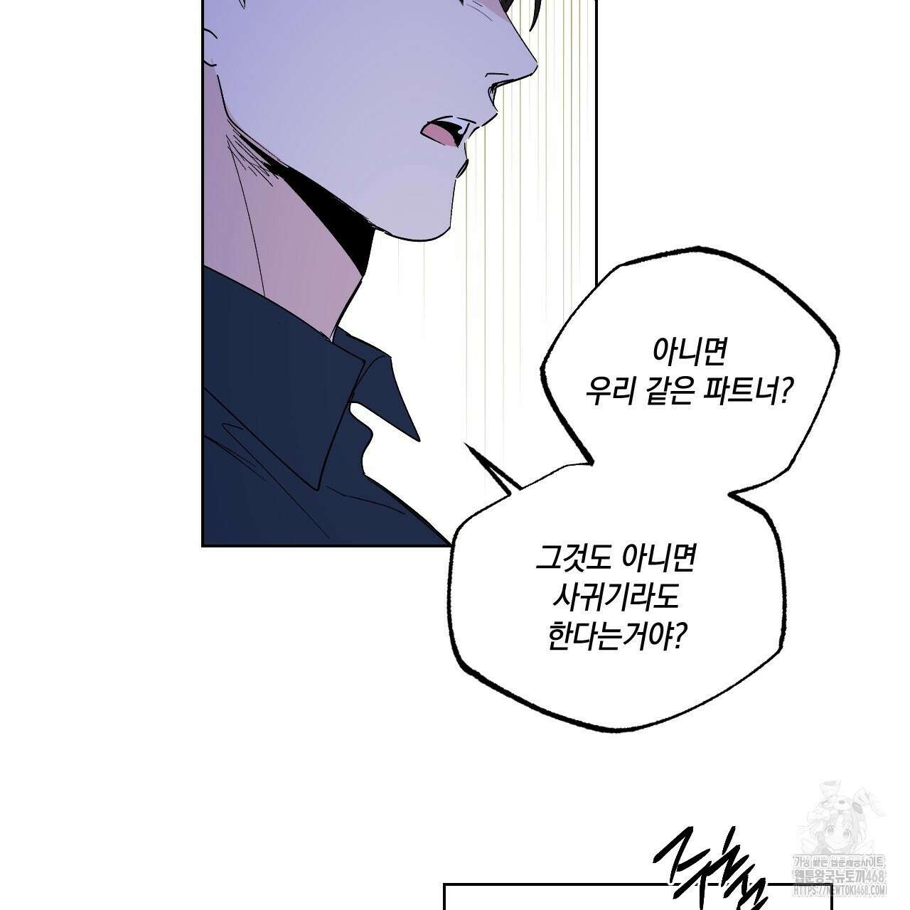파트타임 파트너 65화 35