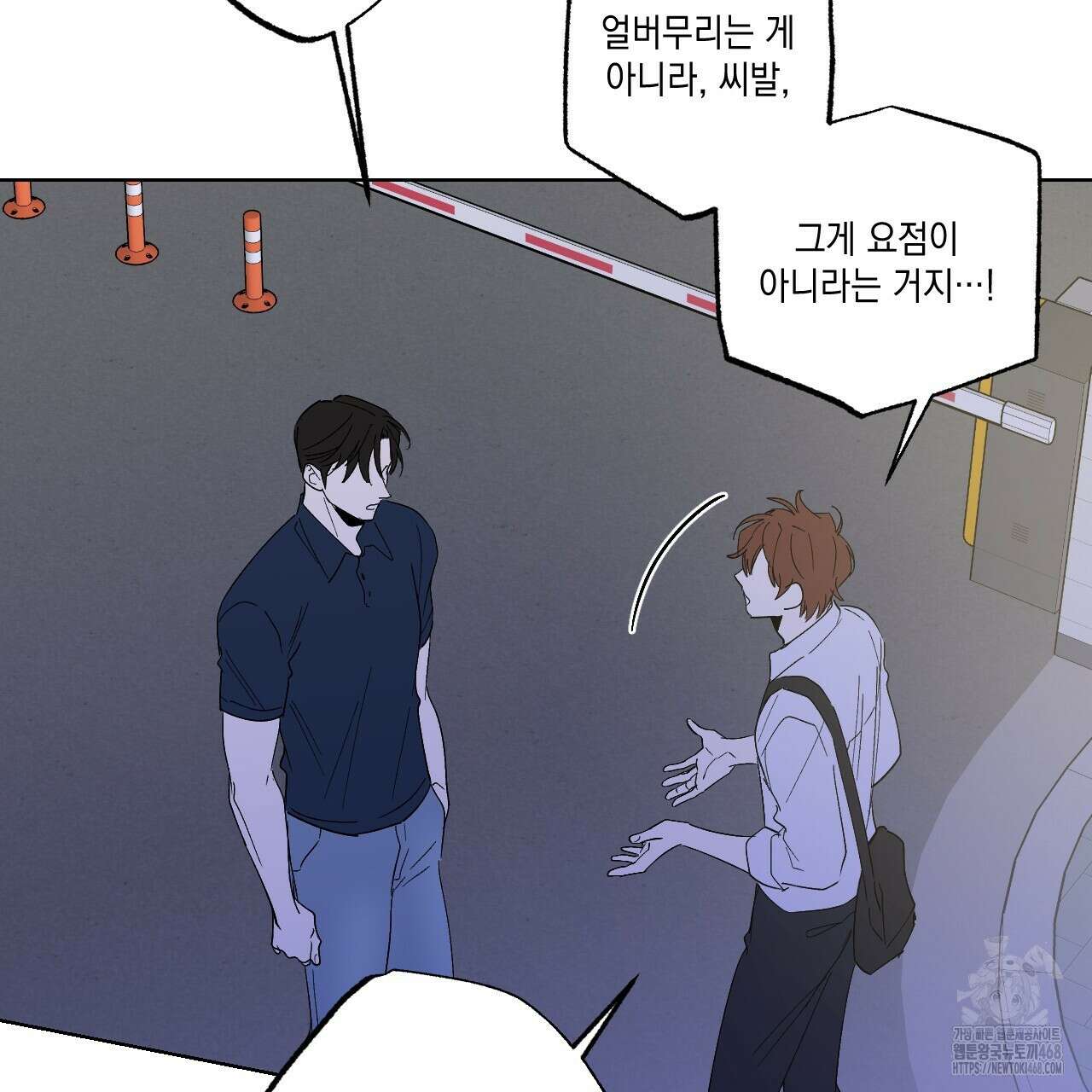 파트타임 파트너 65화 37